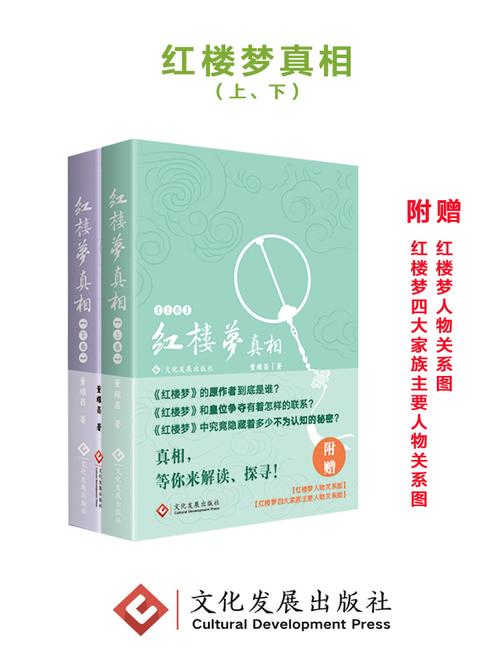 《红楼梦》真相