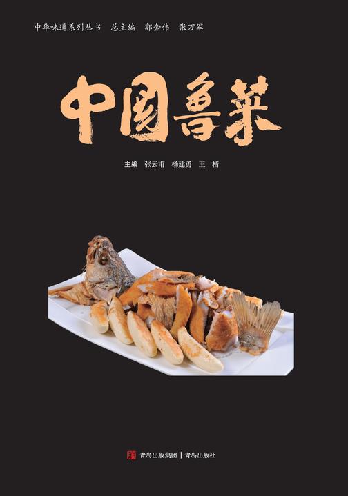 中国鲁菜