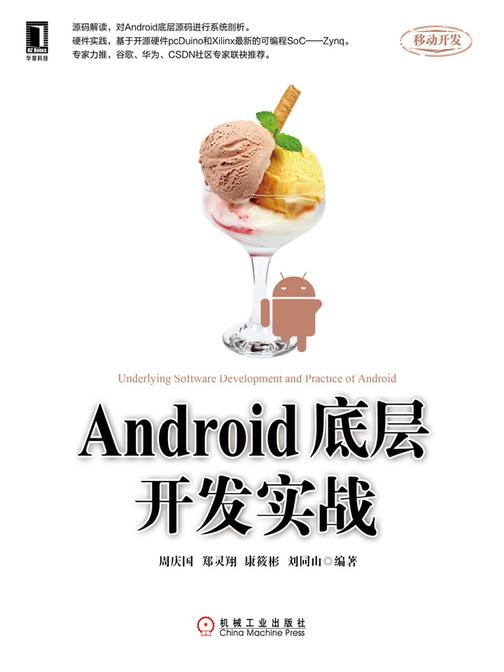 Android底层开发实战
