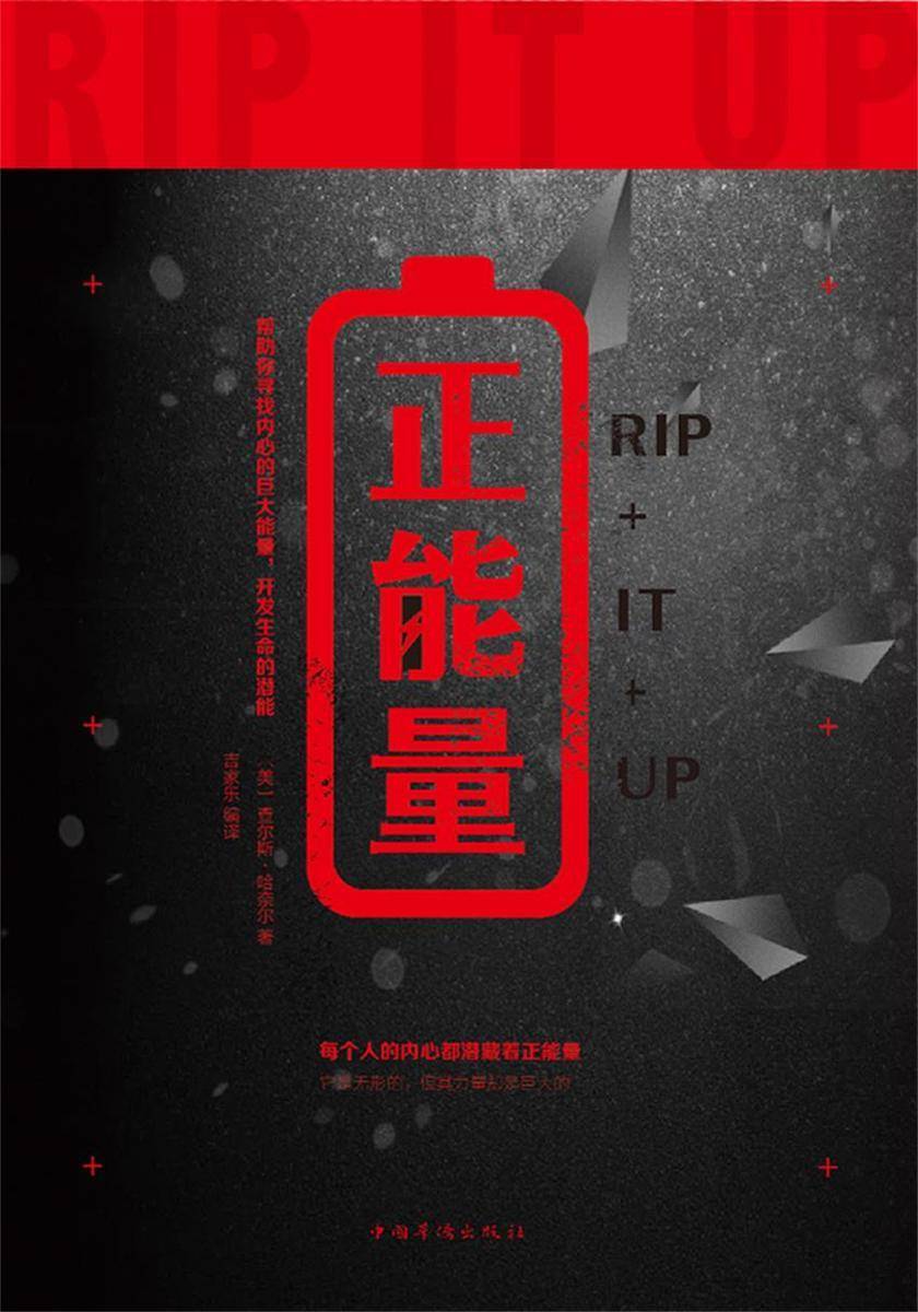 正能量