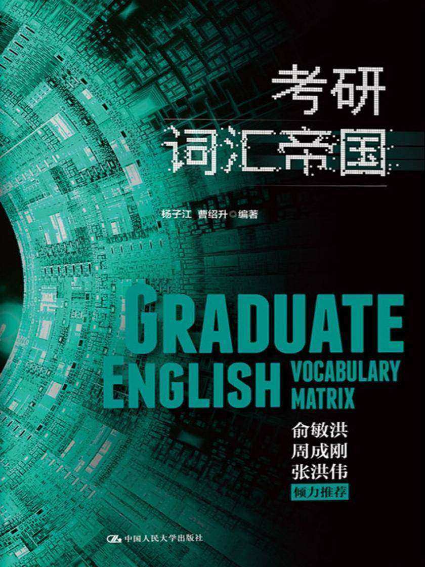 考研词汇帝国