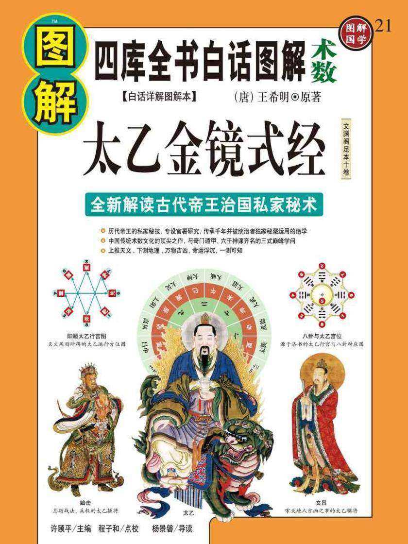 图解太乙金镜式经