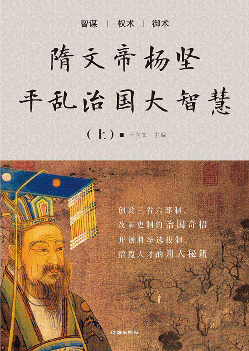 隋文帝杨坚平乱治国大智慧(上)