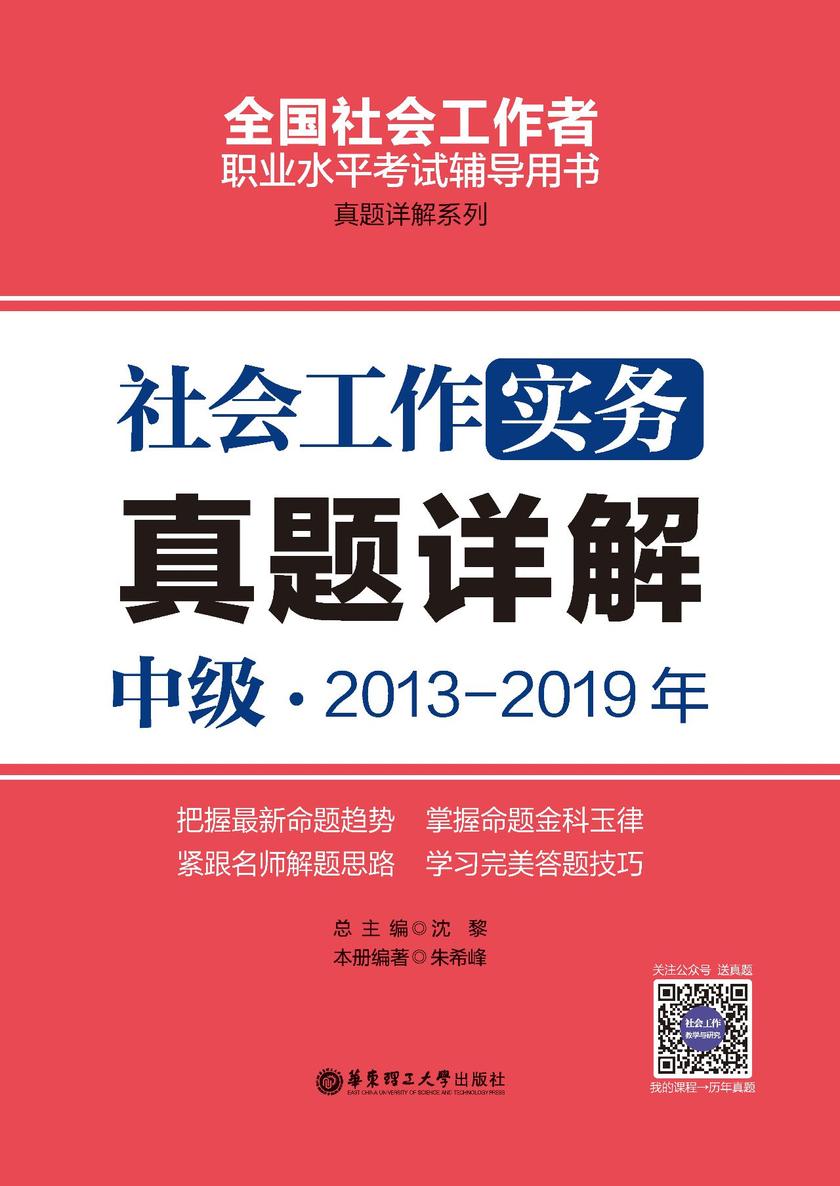 社会工作实务(中级)2013-2019年真题详解