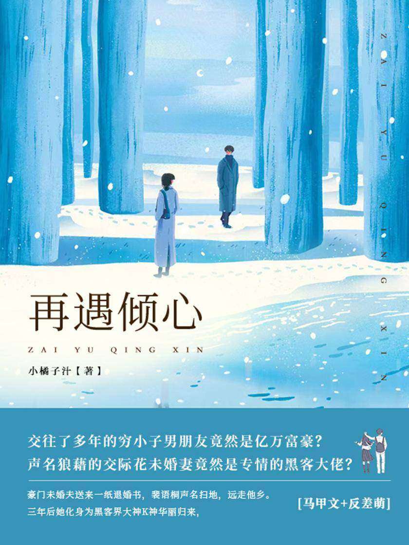 再遇倾心(第1卷)