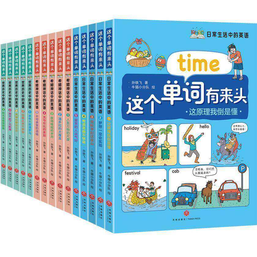 这个单词有来头(套装共三册)