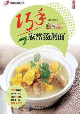 巧手家常汤粥面