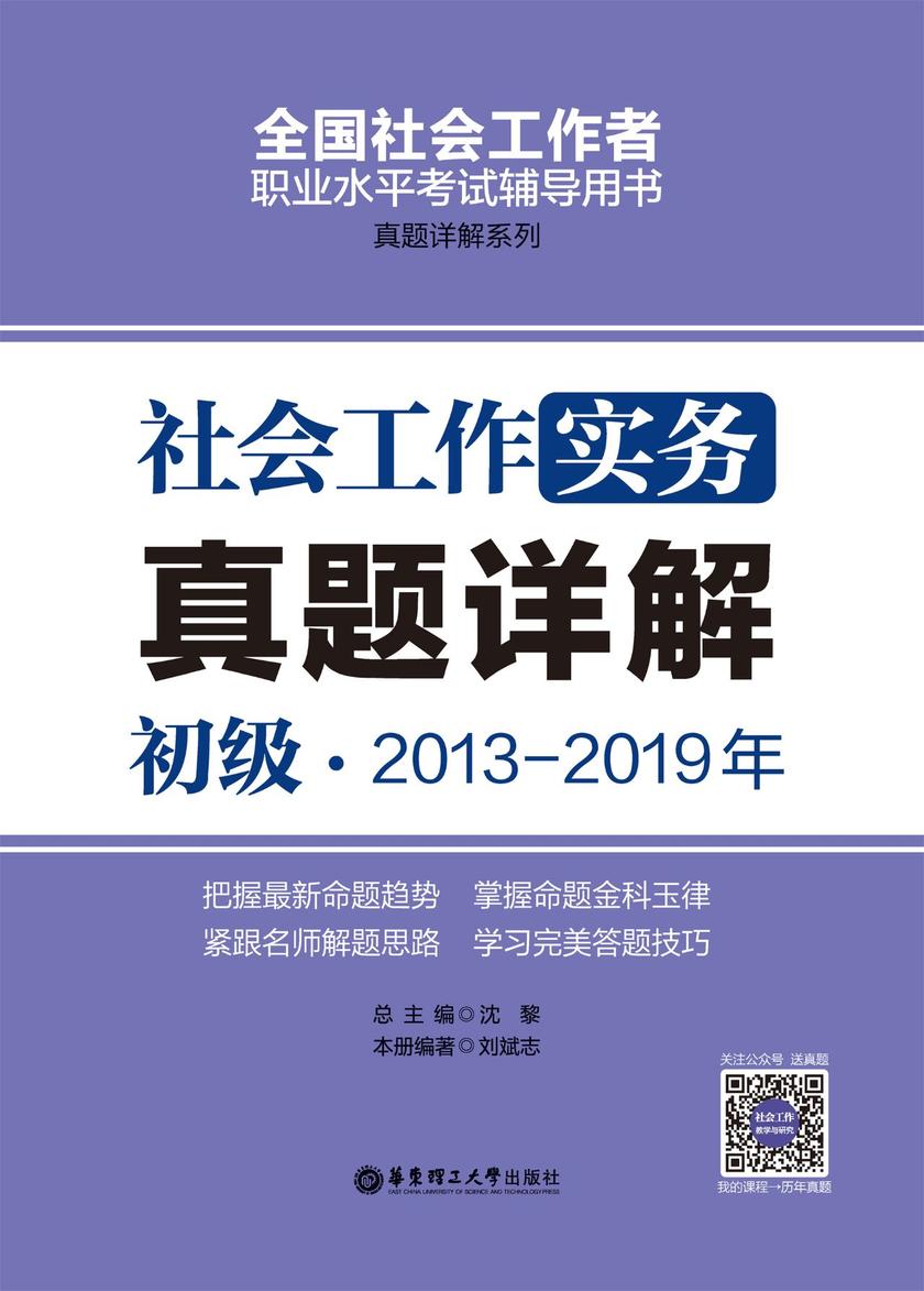 社会工作实务(初级)2013-2019年真题详解