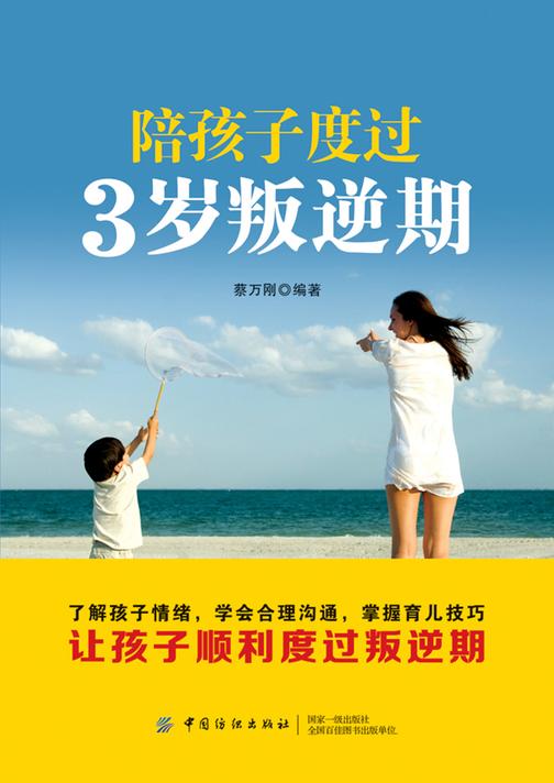 陪孩子度过3岁叛逆期