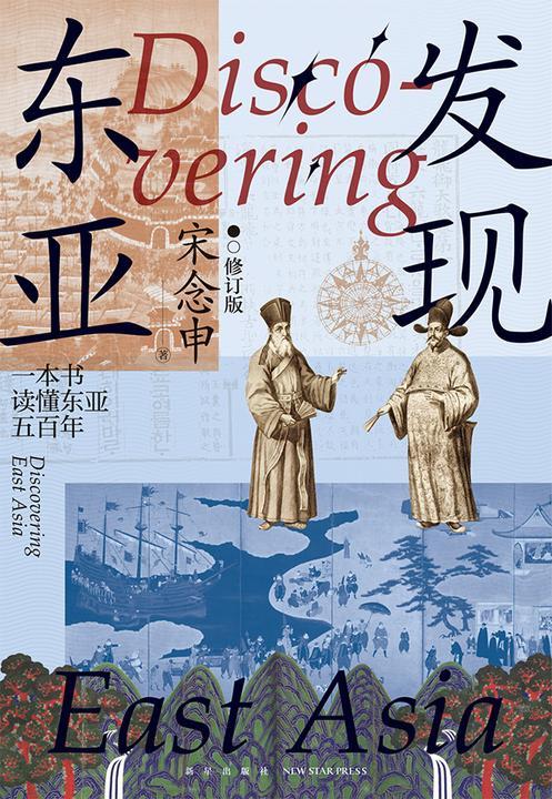 发现东亚(2024版)