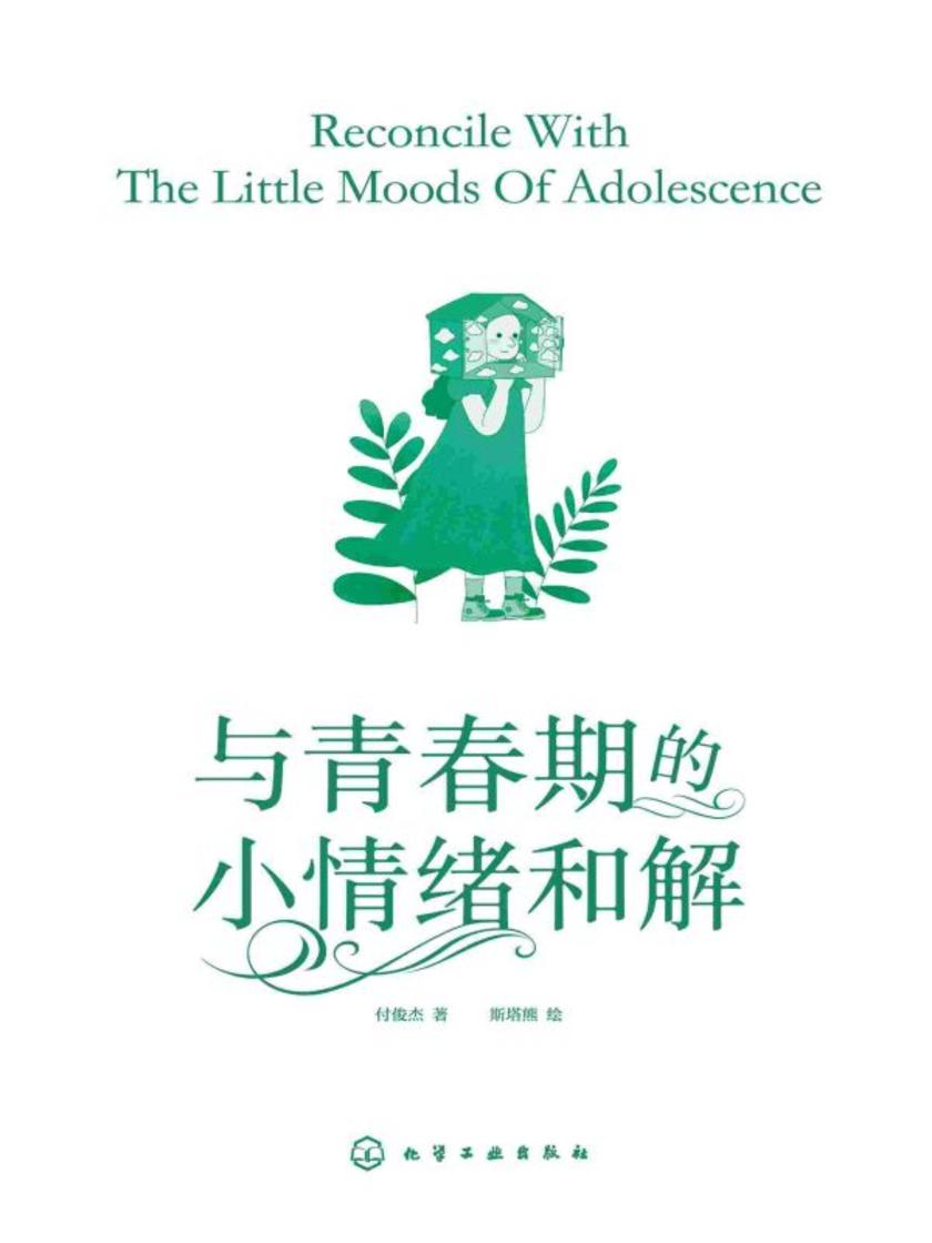 与青春期的小情绪和解