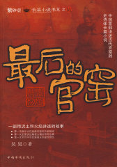 最后的官窑(试读本)