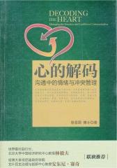 心的解码：沟通中的情绪与冲突管理