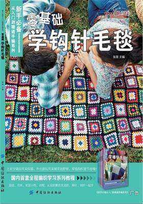 零基础学钩针毛毯