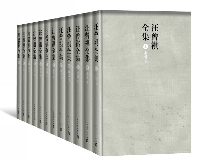 汪曾祺全集:全12册