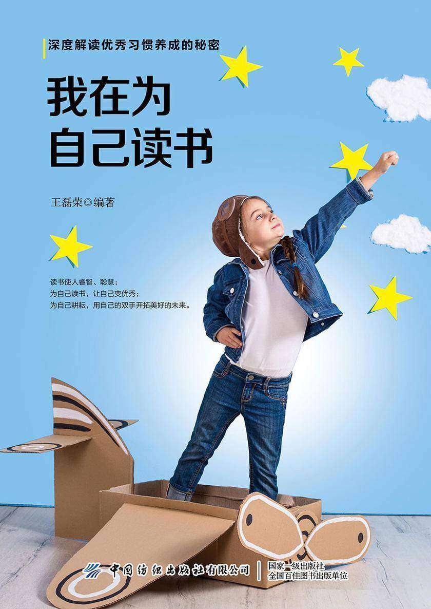 我在为自己读书