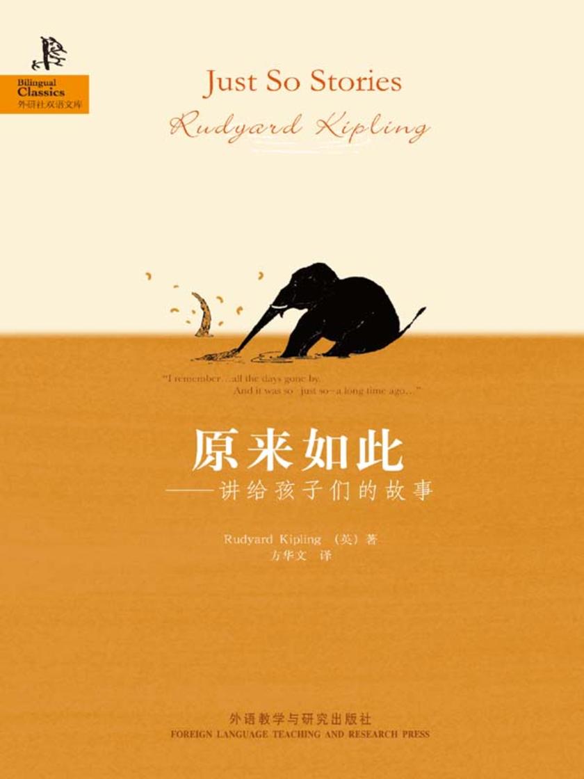 原来如此:讲给孩子们的动物故事