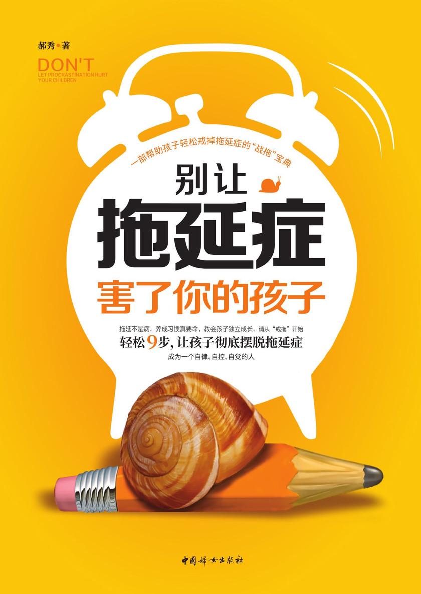 别让拖延症害了你的孩子