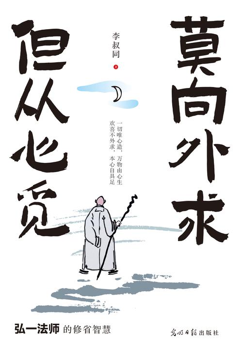 莫向外求,但从心觅