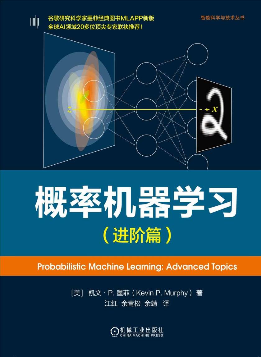 概率机器学习(进阶篇)