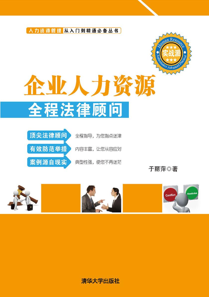 企业人力资源全程法律顾问