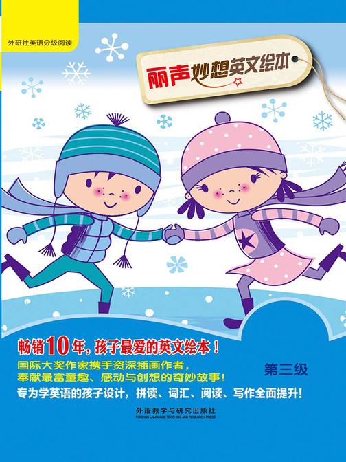 丽声妙想英文绘本第三级(套装共6本)