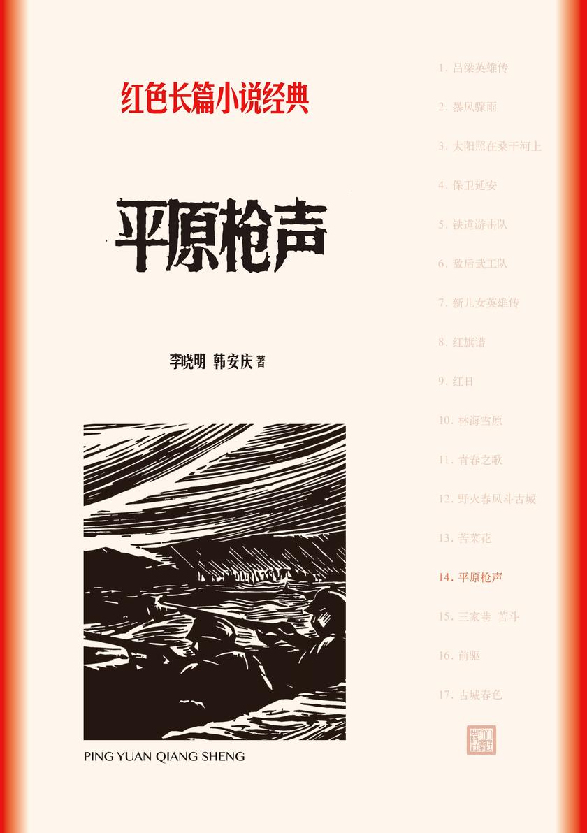 平原枪声