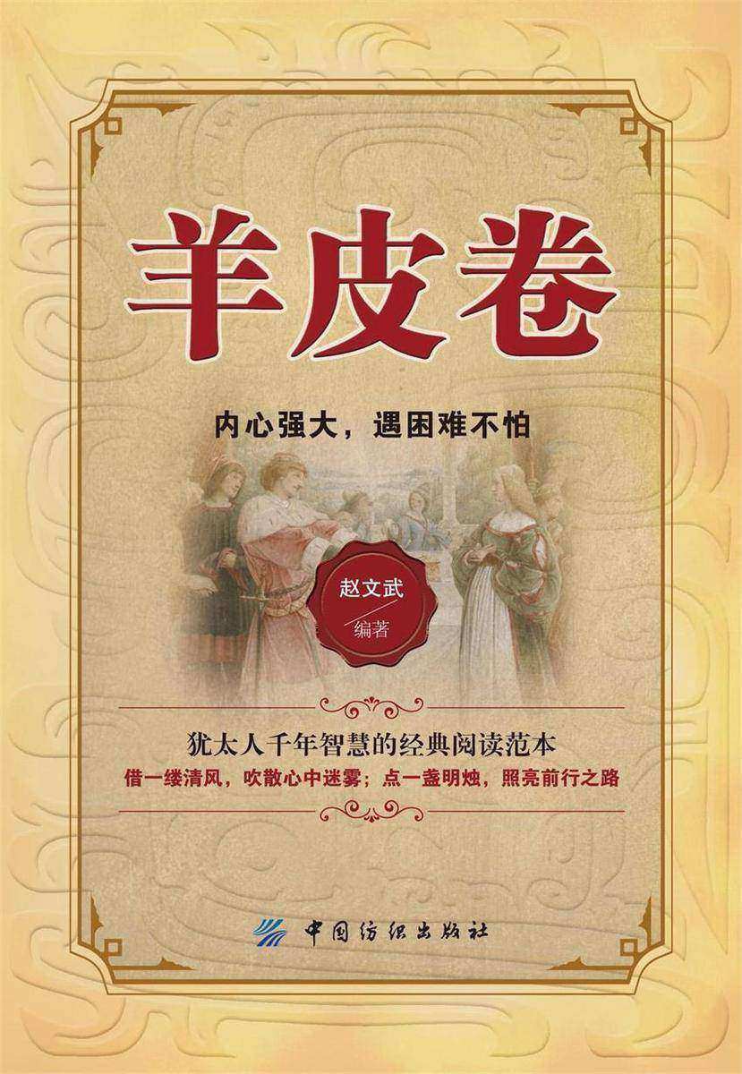羊皮卷:内心强大,遇困难不怕