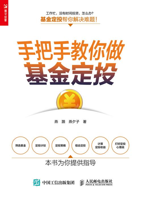 手把手教你做基金定投
