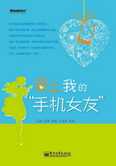 爱上我的-手机女友(试读本)