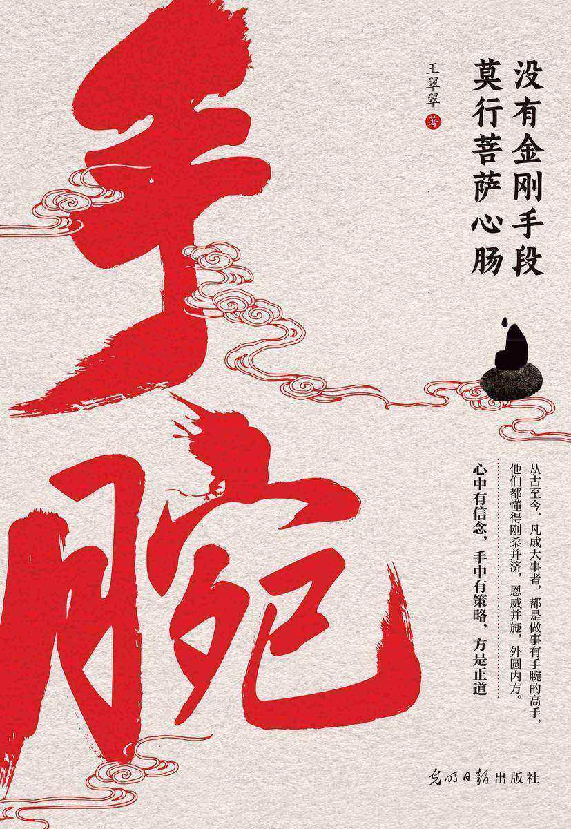 手腕