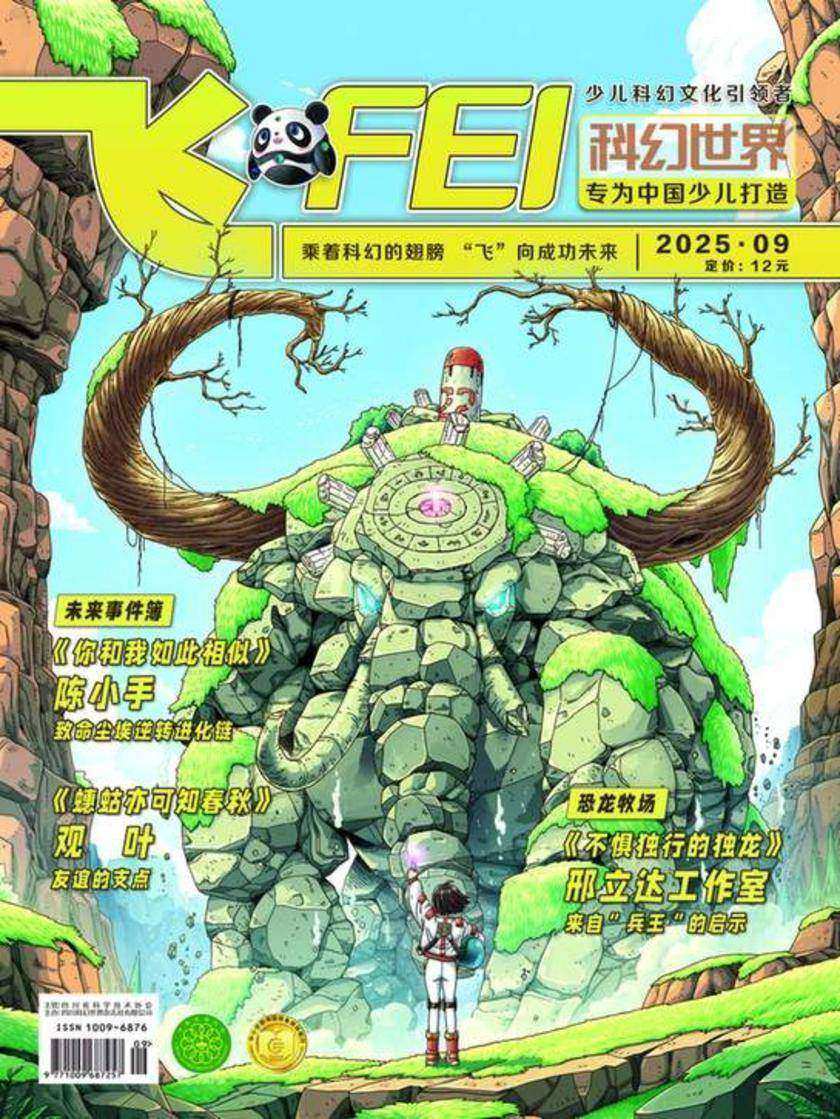 《飞》2025年9期(电子杂志)