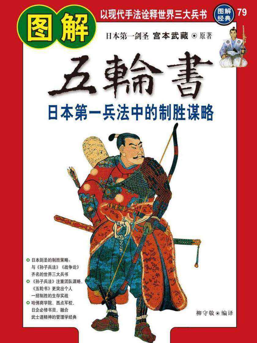 图解五轮书