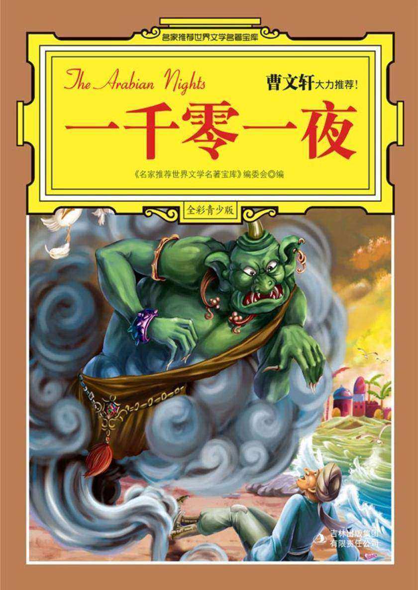 一千零一夜