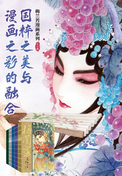 梅兰芳漫画系列(全5册)(含艺术设定集!梅派创始人跌宕起伏的一生,国粹之美与漫画之彩的融合;梅葆玖生前授权并担任艺术指导)