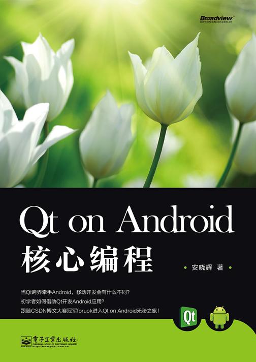 Qt on Android 核心编程