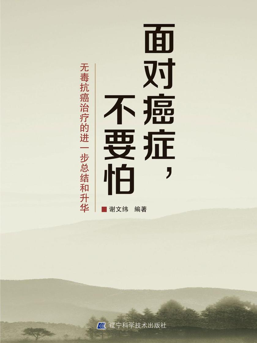 面对癌症，不要怕