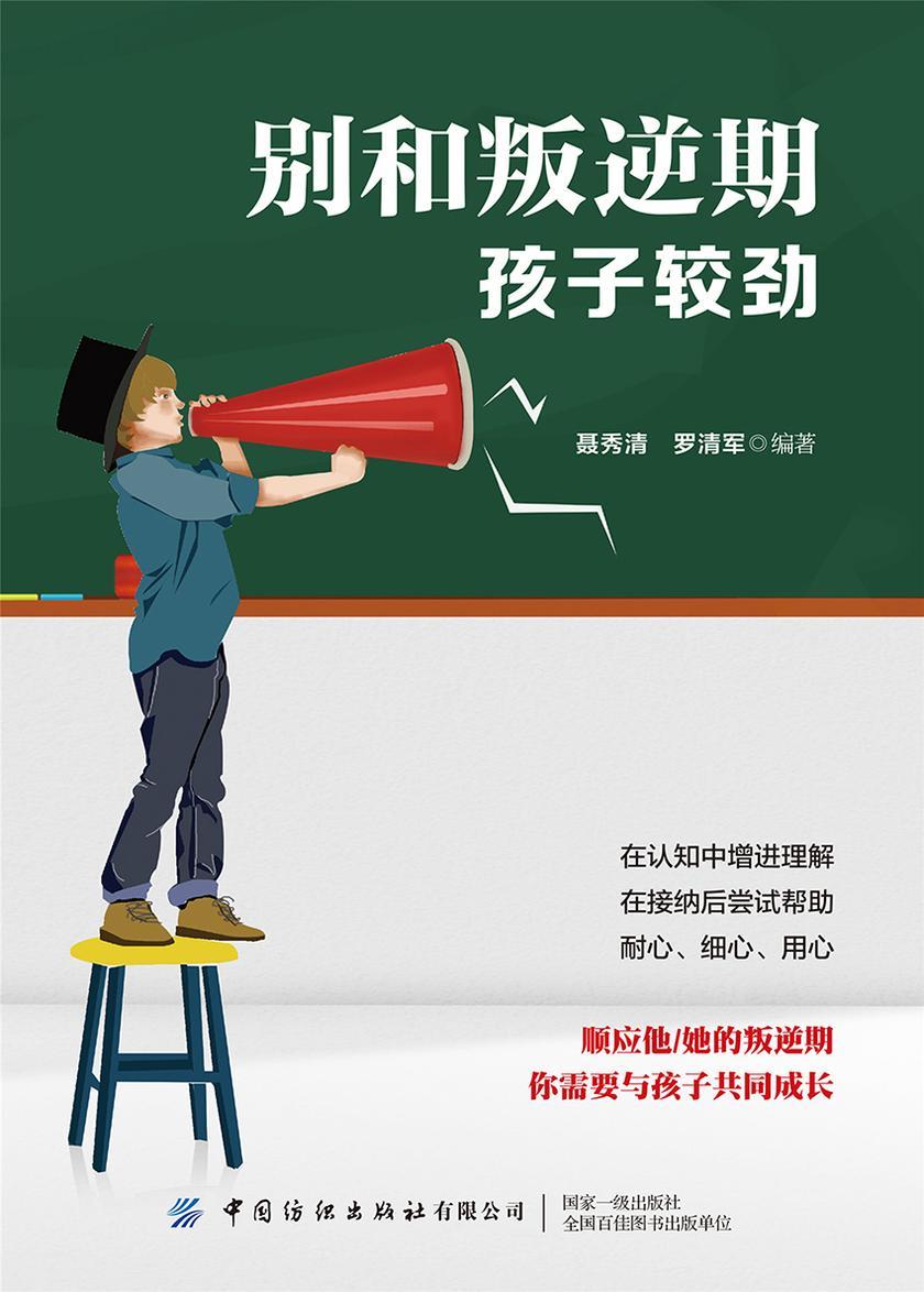 别和叛逆期孩子较劲