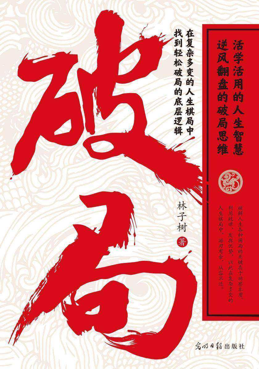 破局