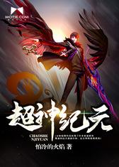 超神纪元