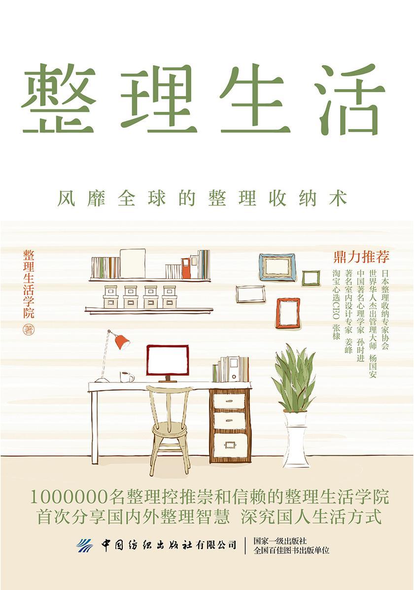 整理生活:风靡全球的整理收纳术