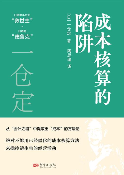 成本核算的陷阱