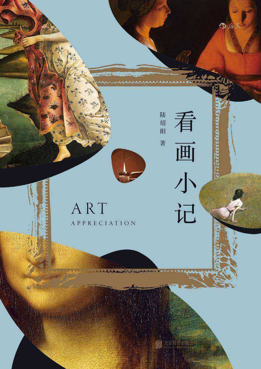 看画小记(北大院长真诚撰写, 40多个艺术大师及作品簇拥一处,从西方美术史早期的古埃及、古希腊,一直谈到20世纪的现当代艺术!后浪出品)