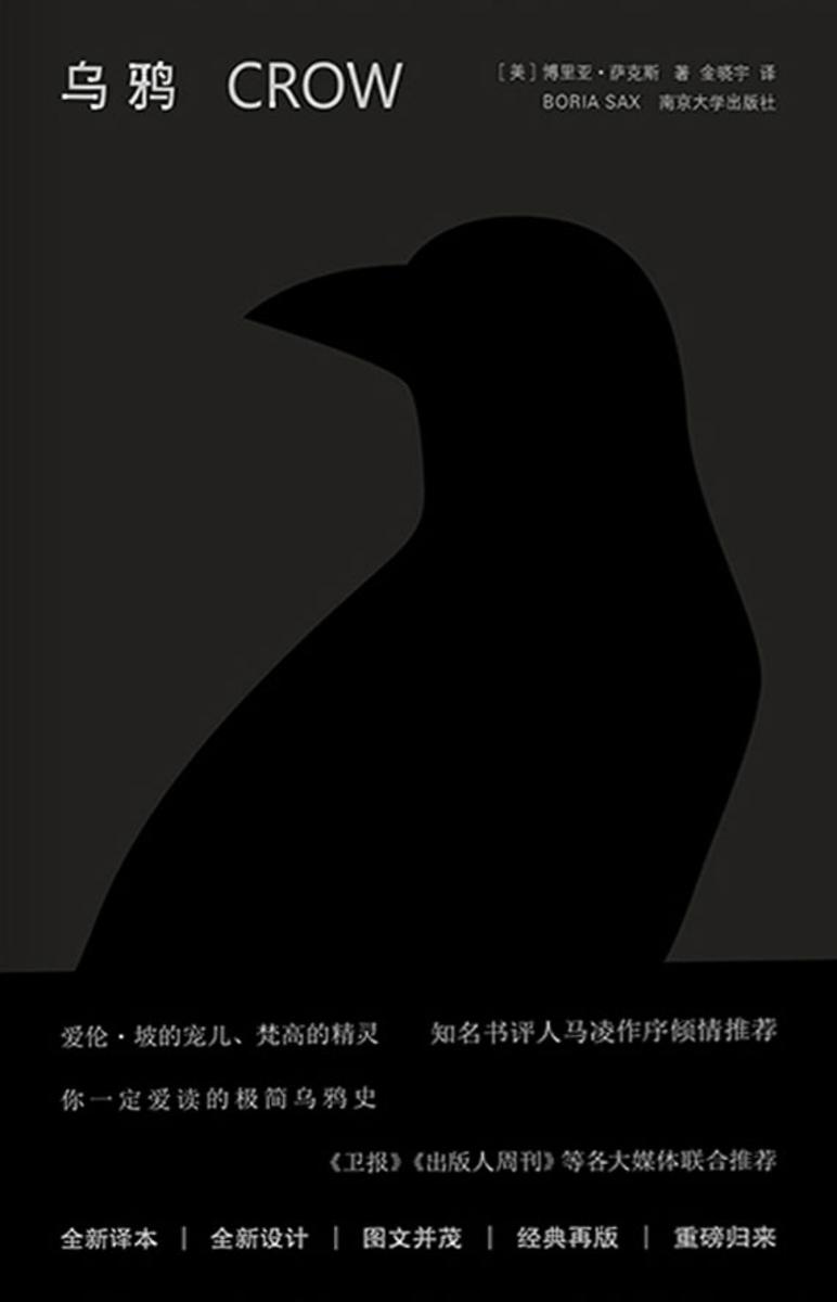 乌鸦(《权力的游戏》里的三眼乌鸦背后有什么故事？《名侦探柯南》终极大boss家族徽章上的乌鸦有什么秘密？这本书给你揭秘！鸟类爱好者一定爱读的极简乌鸦史！)