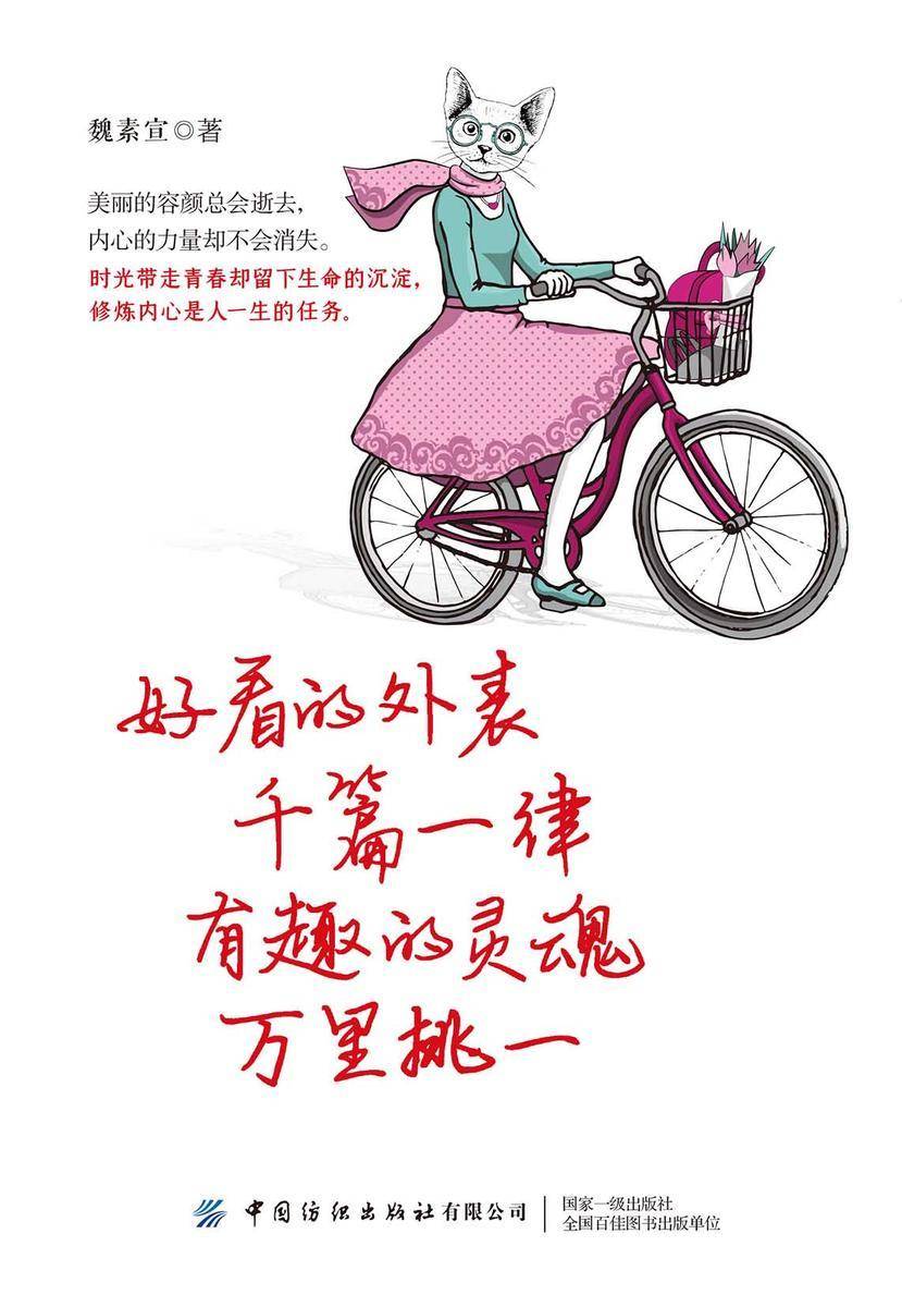 好看的外表千篇一律,有趣的灵魂万里挑一