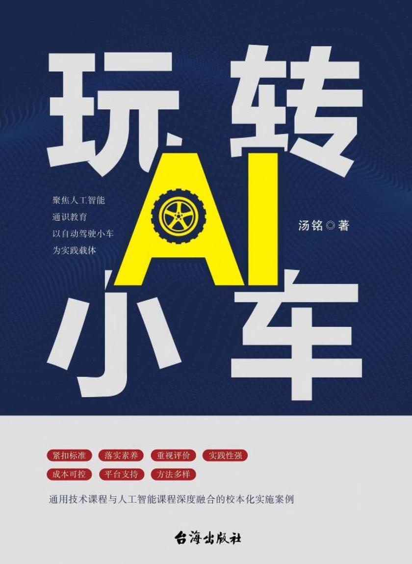 玩转 AI 小车