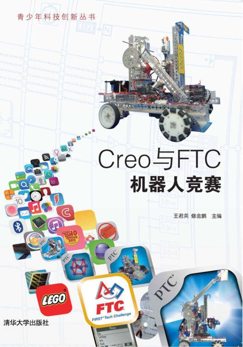 Creo与FTC机器人竞赛