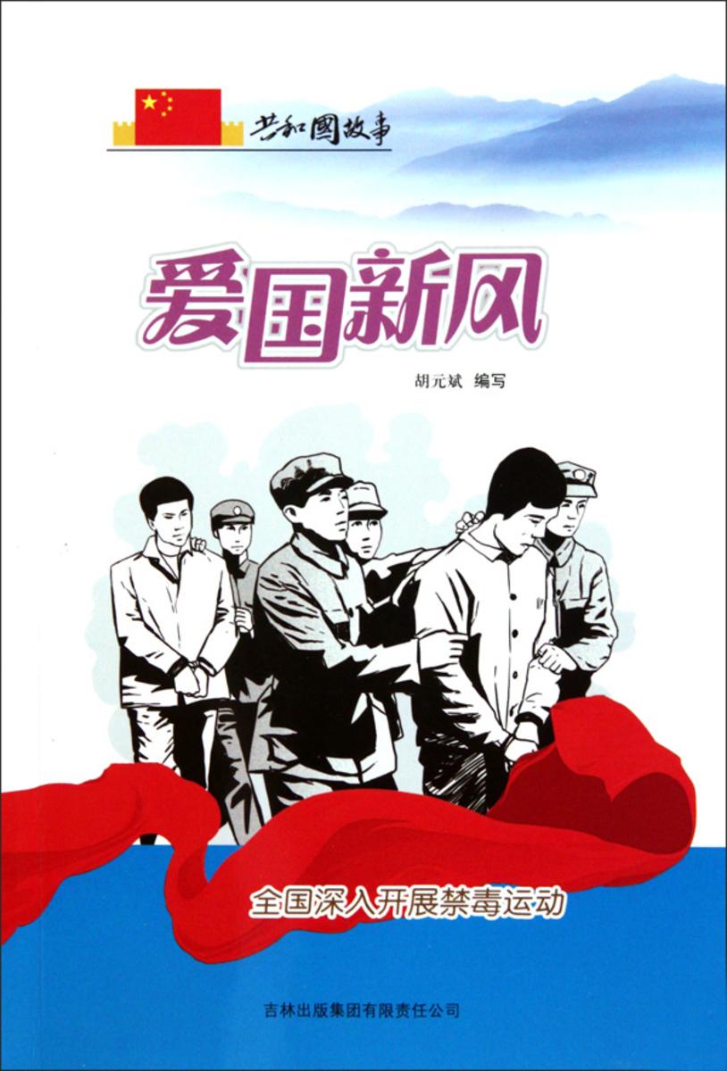 爱国新风:全国深入开展禁毒运动
