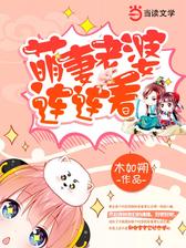 萌妻老婆连连看