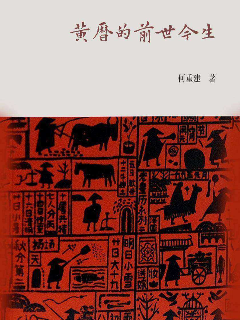 黄历的前世今生